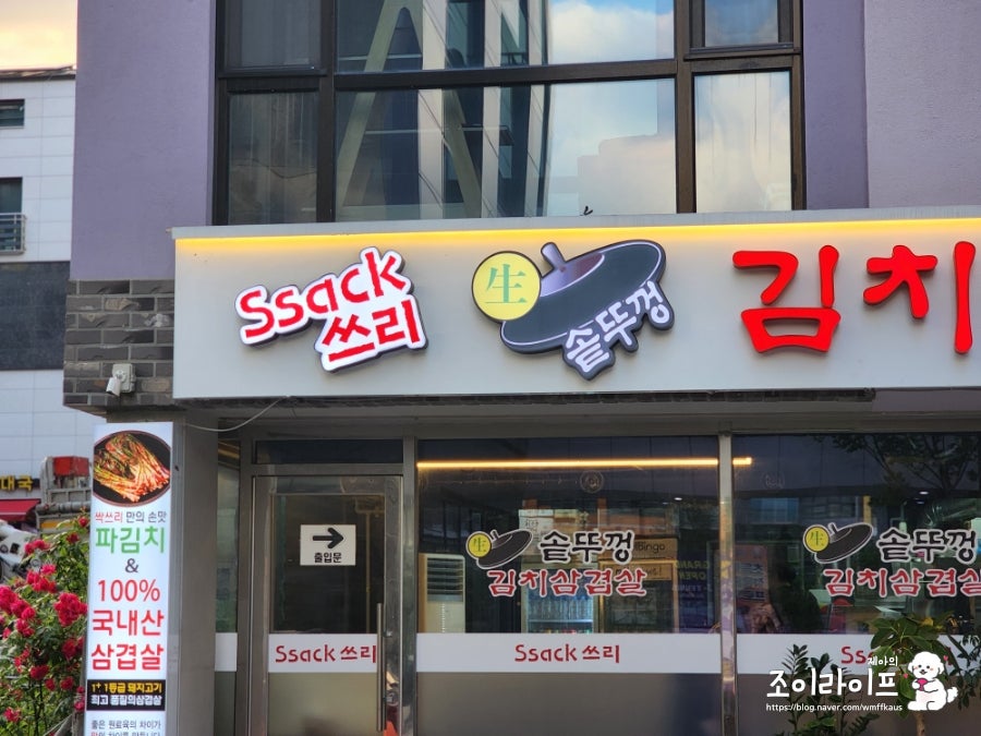 싹쓰리솥뚜껑김치삼겹살 망우점 사진 3