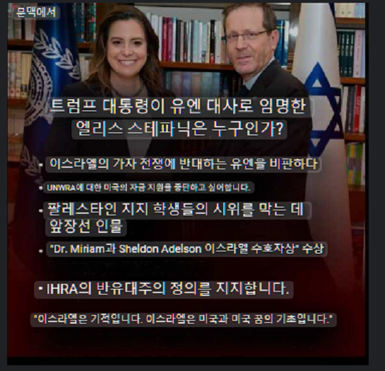 인사와 <b>이스라엘</b> 로비에 의해 당선에 강력히 영향받은 <b>트럼프</b>... 