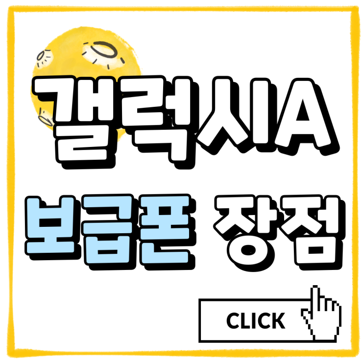 갤럭시A시리즈 순위 보급형 스마트폰 특장점 갤럭시A시리즈 순위 보급형 스마트폰 특장점