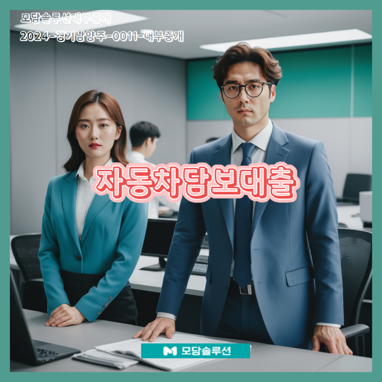 자동차담보대출 금리 한도 서류 DSR 조건 은행 비교파악