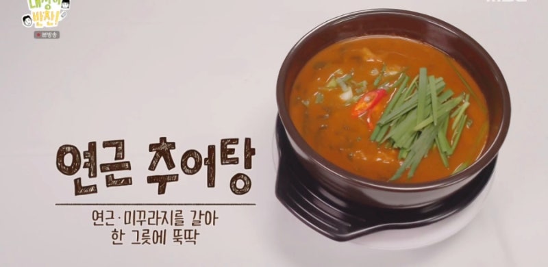 대장이 반찬 김대호 연근 추어탕 레시피, 이장우 바삭함이 일품인 연근 멘보샤 레시피, 이장....