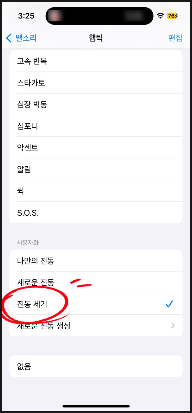 아이폰 진동 세기 크기 설정 (전화 알람 알림 안됨)