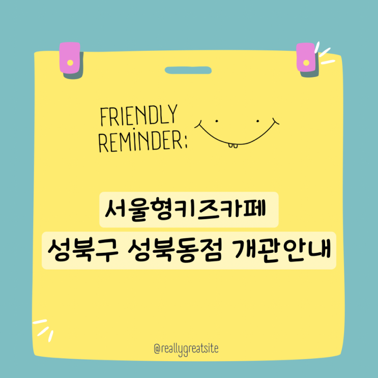  서울 성북구 아이랑 가볼만한곳 서울형키즈카페 성북동점 개관 주차 안내