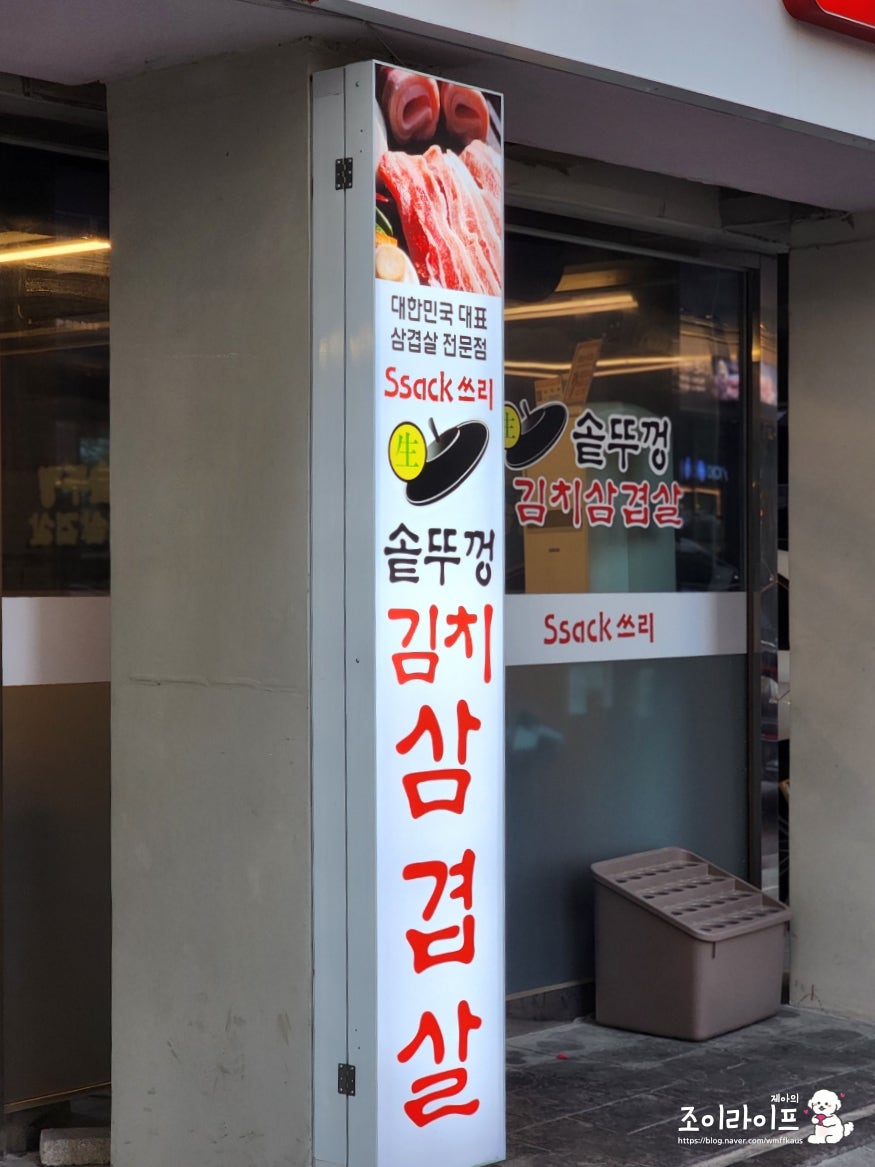 싹쓰리솥뚜껑김치삼겹살 망우점 사진 5