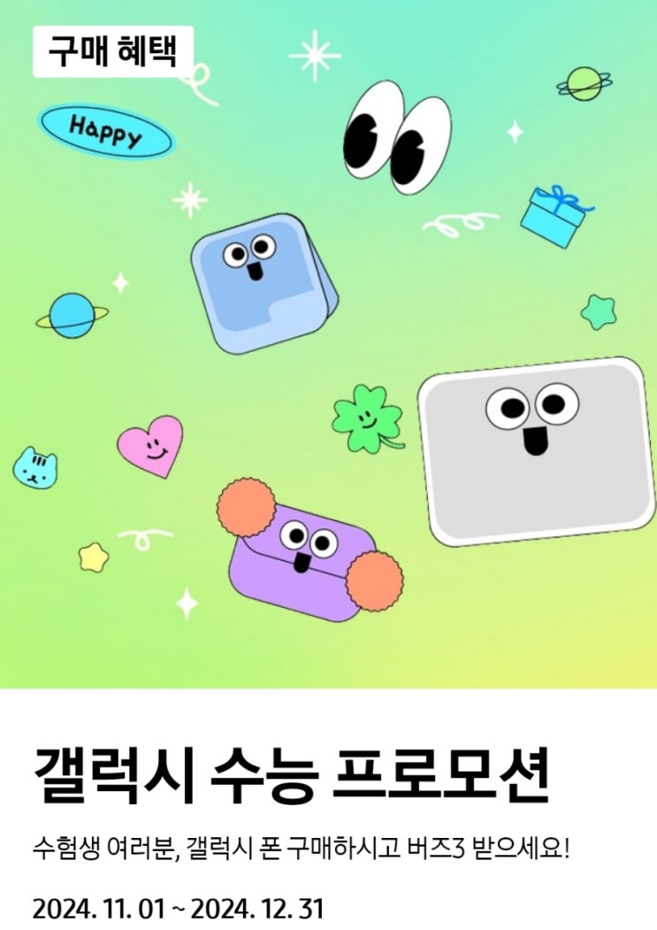  갤럭시와 SK텔레콤 엄마손대리점이 응원합니다!! 수험생 여러분을 응원합니다.