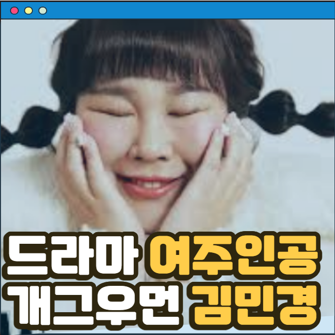 코드네임B 국밥집 요원들 개그우먼 김민경 주연 드라마 50부작 펄스픽 플랫폼 방영