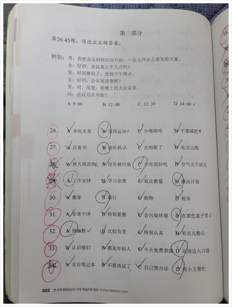  hsk4급 독학 ibt 후기! (난이도? 합격 방법?)