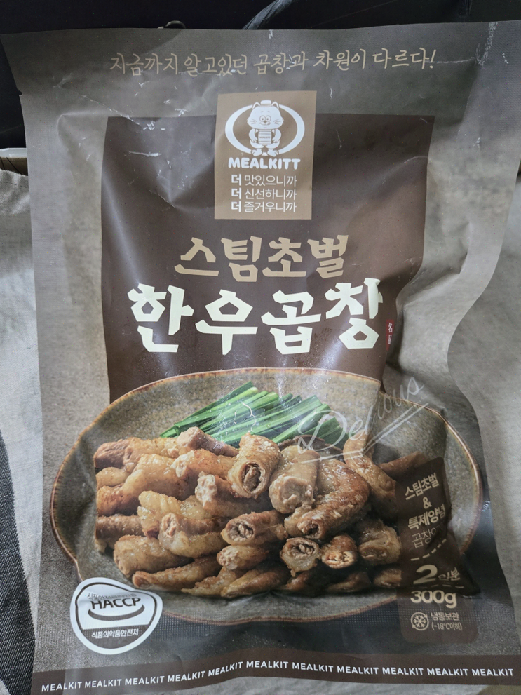  밀킷 대창과 곱창으로 친구들과 홈파티의 즐거움