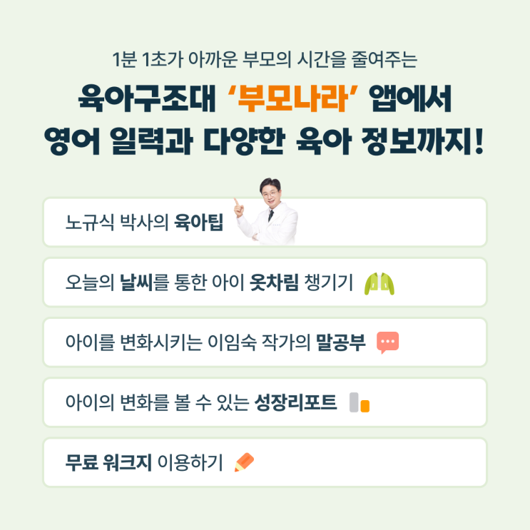  [부모나라]맞춤형 육아팁, 아이와 함께 놀이 구조대, 워크지 육아의 즐거움과 편리성까지