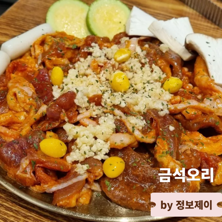 고양 맛집 오리고기 맛집 금석오리