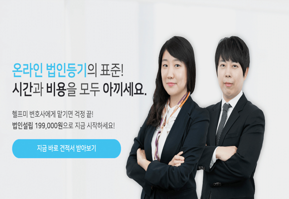  법인설립등기 3일만에 완성