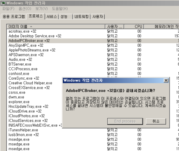  윈도우7 작업관리자 프로세스 End process 오류 해결법
