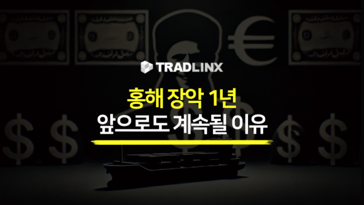 ‘홍해 장악 1년’ <b>후티 반군</b>이 공격을 멈추지 않을 이유