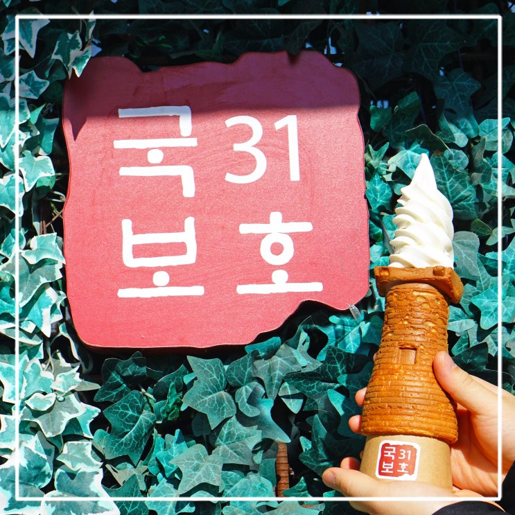 경주 빵지순례 빵맛집 국보31호 첨성대 아이스크림 선물세트
