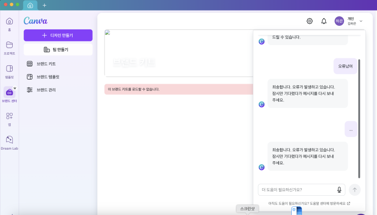  캔바오류.. 큰일이네요