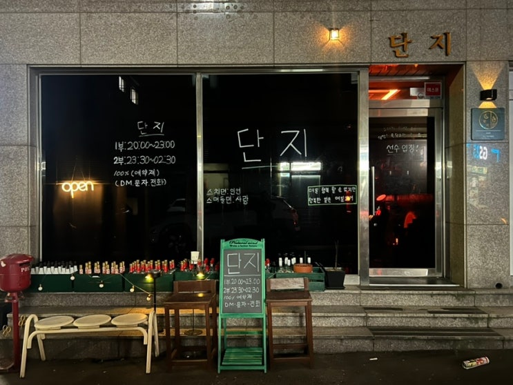  [제주: 노형동] 제주공항 근처 예약제 제주 혼술바 “단지 제주 혼술바”