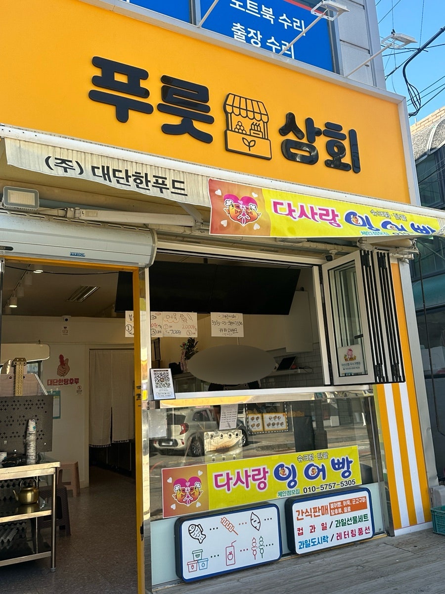 푸릇상회 사진 1