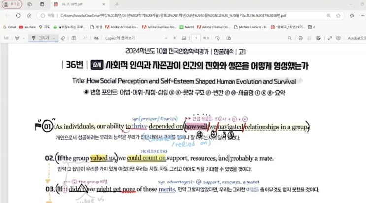  2024년 고1 10월 모의고사_내신대비용 지문분석 강의 (36번)