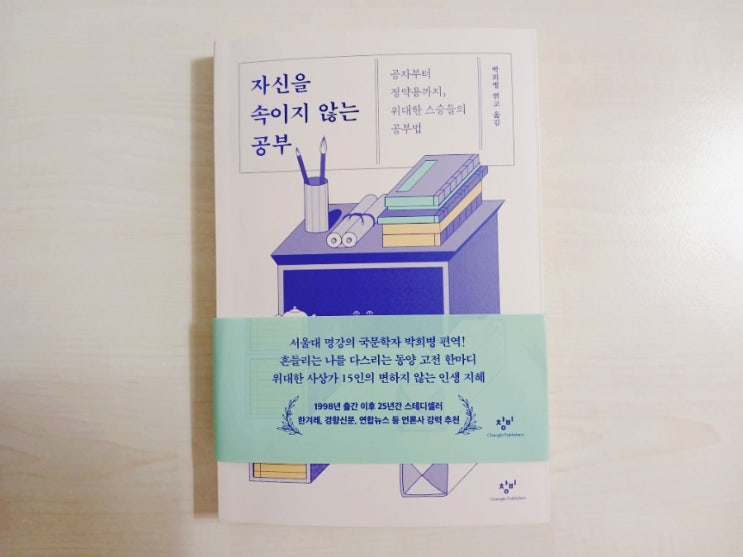  [책] 스테디셀러 필사책 추천 동양 고전 자신을 속이지 않는 공부