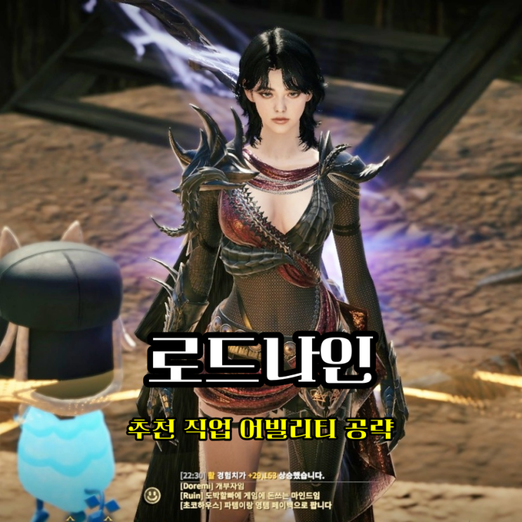  로드나인 직업 초보자 무과금 기준 헌터 팔라딘 로열나이트 어빌리티 추천