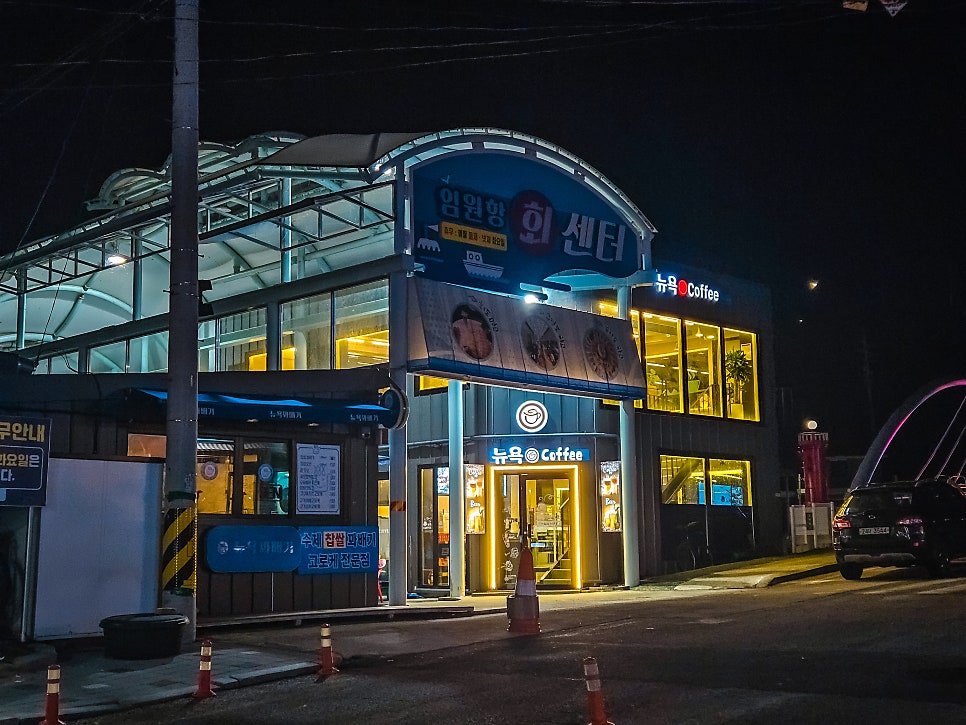 제일횟집 사진 2