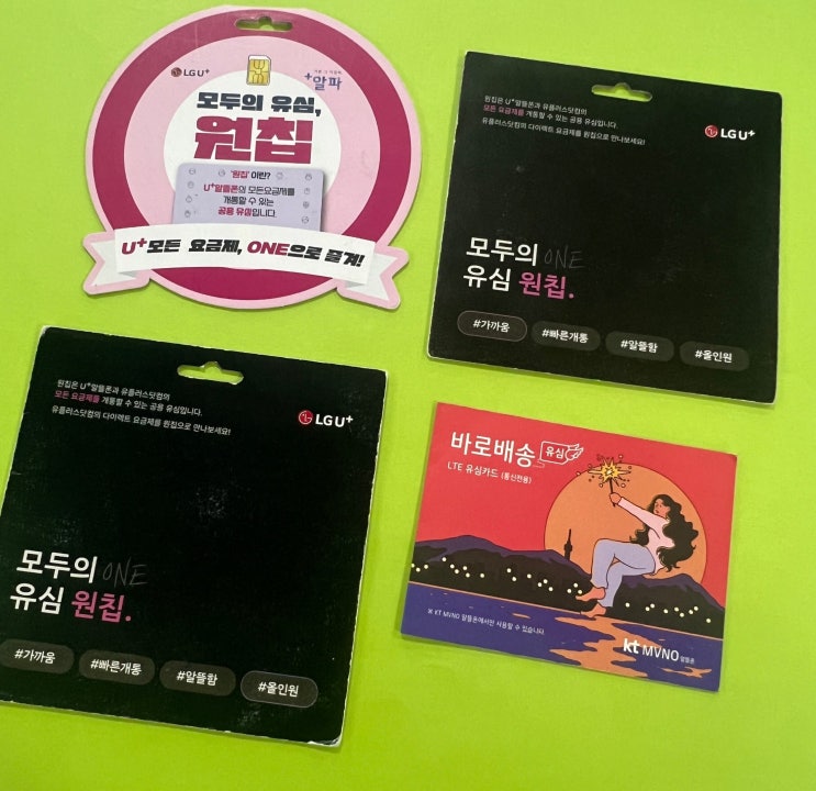  편의점 선불유심 종류와 개통 방법 총정리