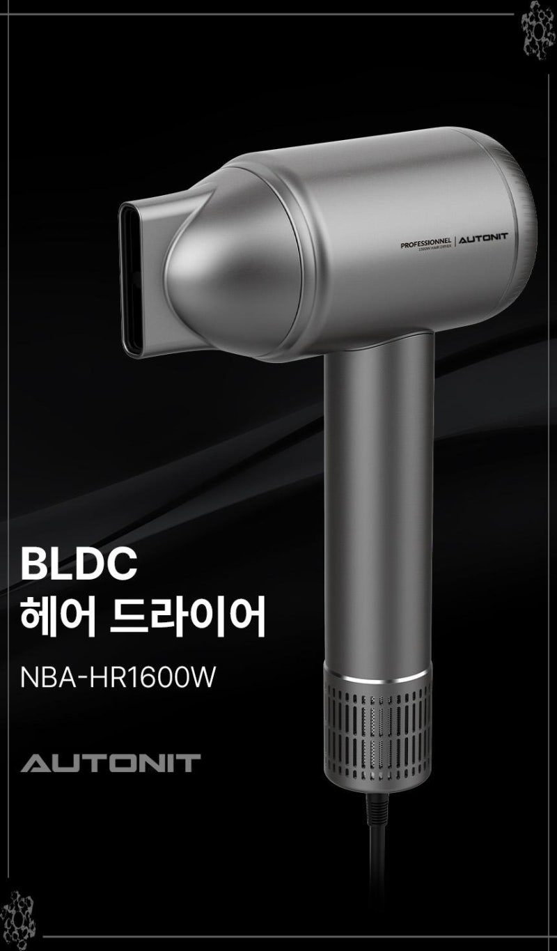 오토닛 퍼스널프로 BLDC 헤어 드라이기 NBA-HR1600W 오토닛 퍼스널프로 BLDC 헤어 드라이어기