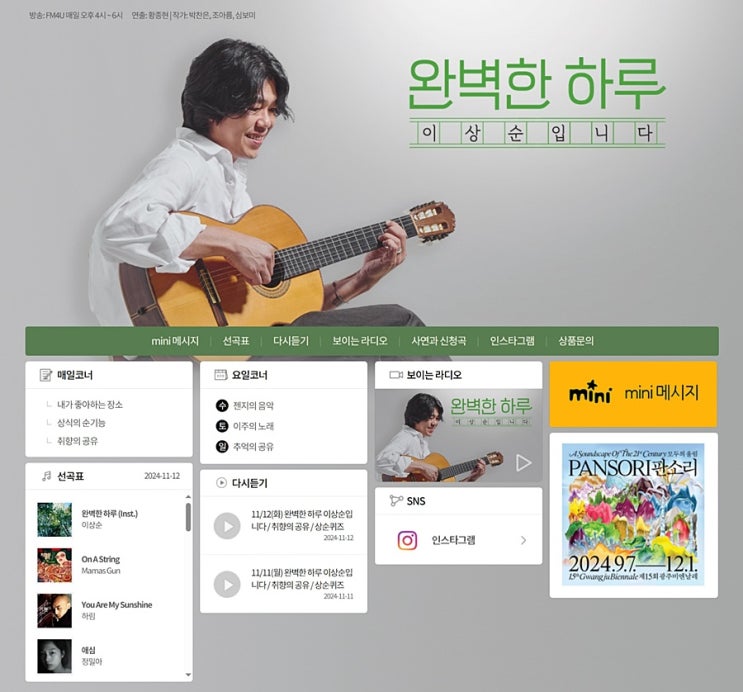 <b>완벽한 하루</b> <b>이상순</b>입니다 ㅡ FM4U 오후 4시 이효리 보이는... 