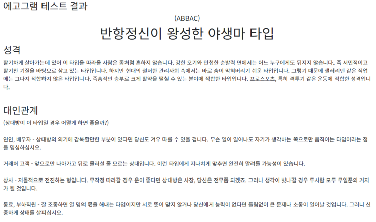  오래간만에 해본 에고그램 테스트
