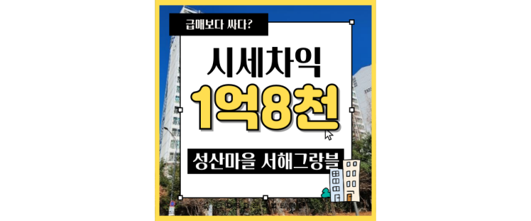  동백아파트매매 성산마을 서해그랑블 동백역 경매물건