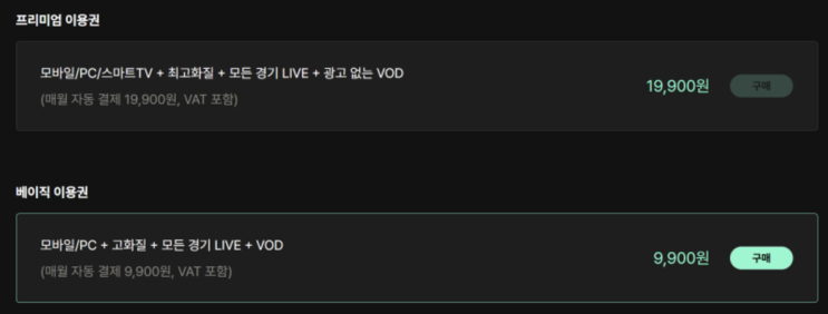 <b>스포티비 나우</b> 결제 저렴하게 하는 방법, PC나 네이버TV로... 