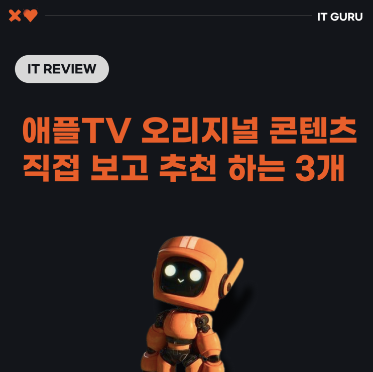 애플TV 오리지널 콘텐츠 추천 : 울프스, 슬로호시스, 세브란스 단절 시즌2 애플TV 오리지널 콘텐츠 추천 : 울프스, 슬로호시스, 세브란스 단절 시즌2