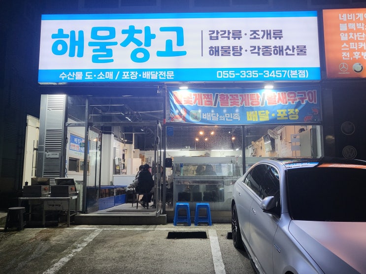 김해 연지공원 맛집 평일 웨이팅하는 해산물 맛집 해물창고 본점