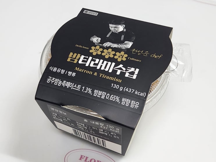  흑백 요리사 나폴리 맛피아 CU 밤 티라미수 리뉴얼 레시피 공개