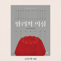  합리적 의심 - 도진기