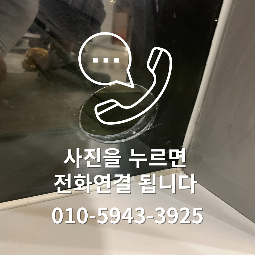 안양의왕 상가유리타공업체 이중유리구멍뚫기