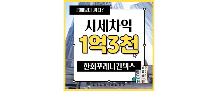  일산아파트매매 한화포레나킨텍스 GTX킨텍스역 경매물건
