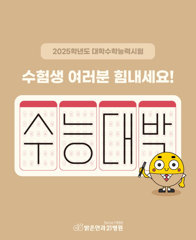 수험생 여러분 힘내세요! <b>수능</b>대박 기원️️