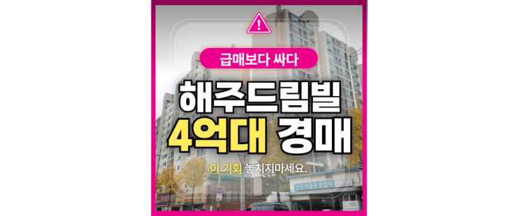  은평구아파트매매 녹번동 해주드림빌 급매물건