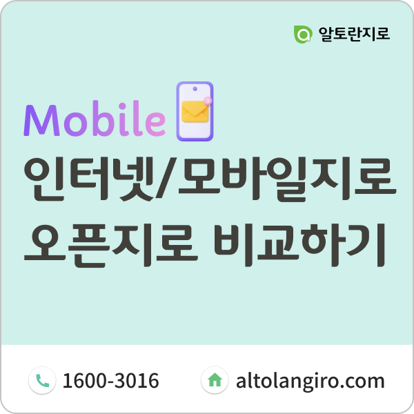  인터넷지로, 모바일지로, 오픈지로: 지로 서비스 비교하기