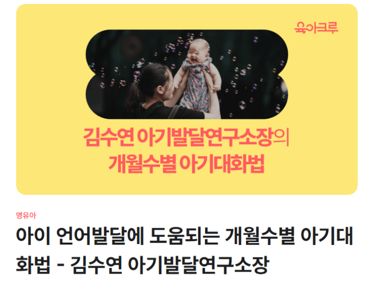  육아정보 꿀팁 가득한 육아크루 크루레터
