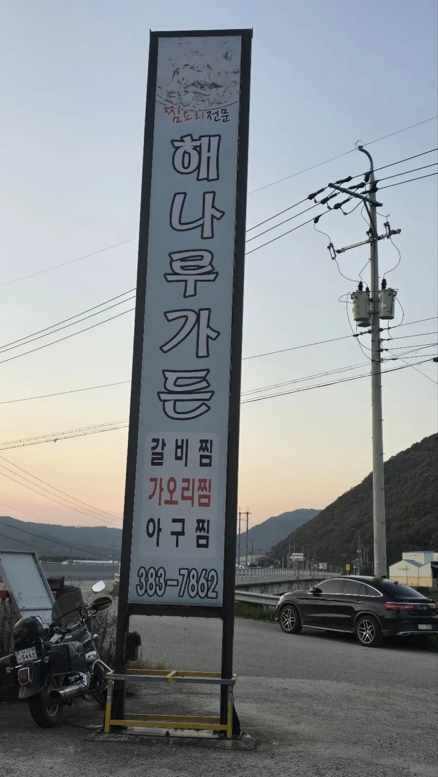 해나루가든 사진 1