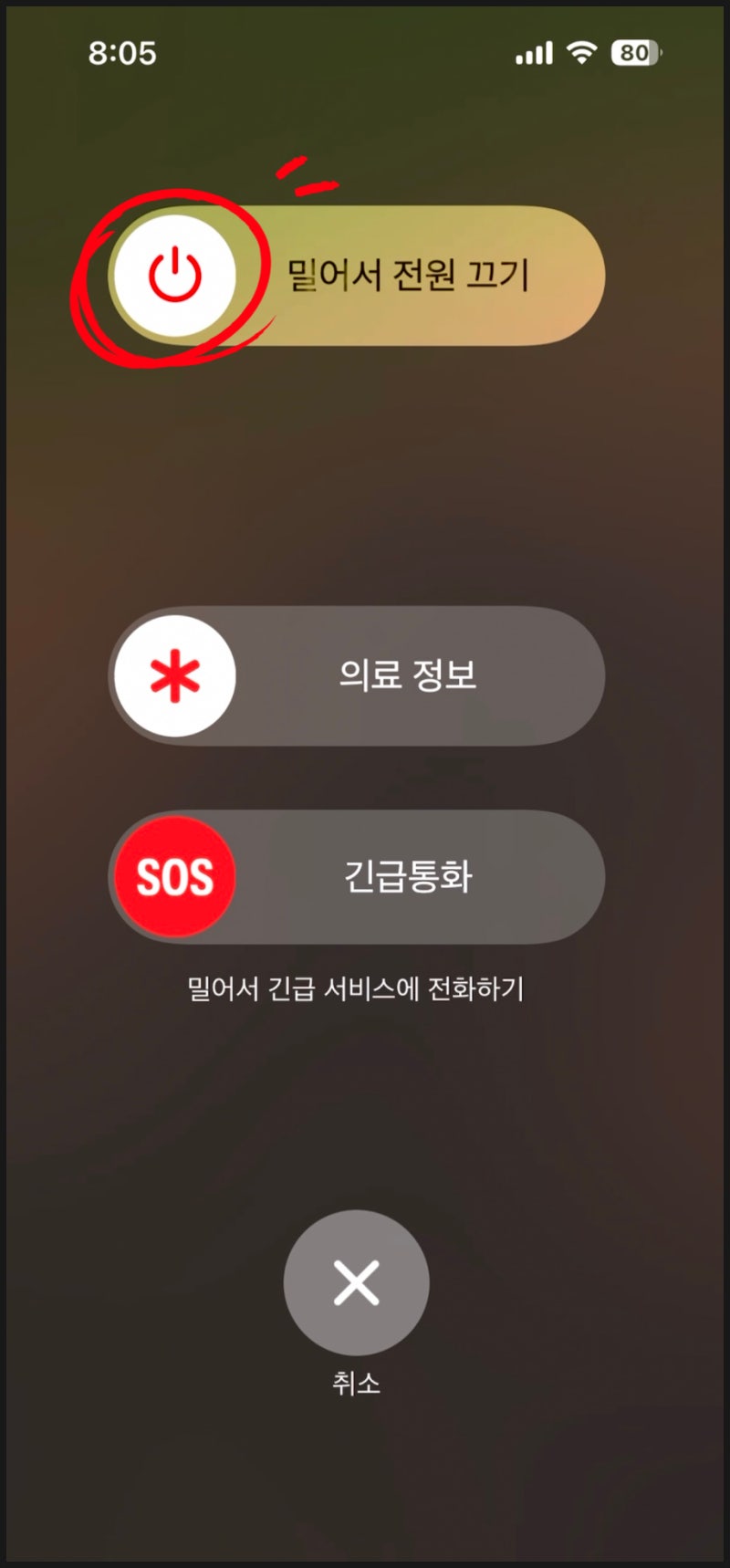 아이폰 전원 끄는 법 안 꺼짐 안 켜짐