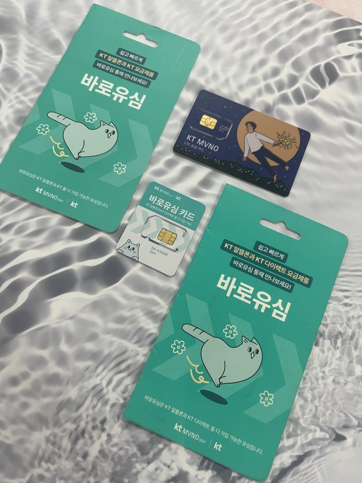  GS 바로유심 선불폰 무제한 개통 방법