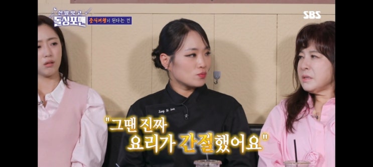 ‘신발벗고 돌싱포맨' 160회- 쓰레기통에서 배운 중식 요리, 정지선 셰프의 진솔한 고백 ‘신발벗고 돌싱포맨' 160회- 쓰레기통에서 배운 중식 요리, 정지선 셰프의 진솔한 고백