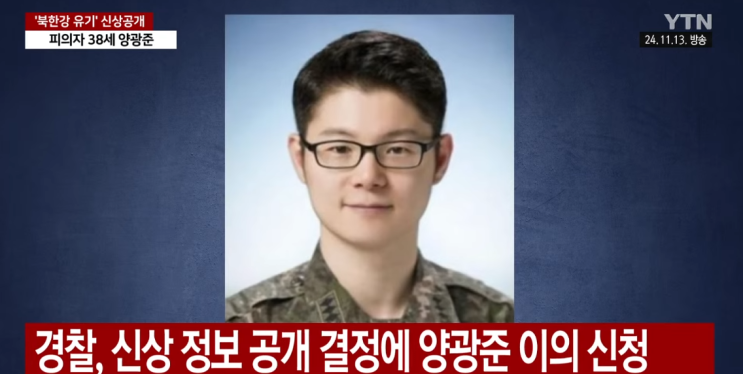 연인 <b>군무원 살해</b> 후 시신 훼손·유기한 군 장교 <b>양광준</b> 소령... 