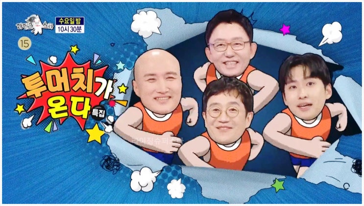  라디오스타 한상보 탈모 진료 모발이식 입시 유튜버 미미미누 수능 꿀팁 고려대 직원복지 손범수 뉴진스님 사과깎기 인스타그램 챌린지 SNS 의사 교육 콘텐츠 길거리 수학 허수 판독기
