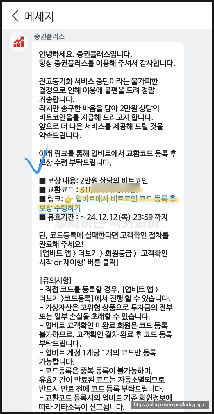 증권플러스에서 2만원 상당 비트코인을 줍니다 : 네이버 블로그
