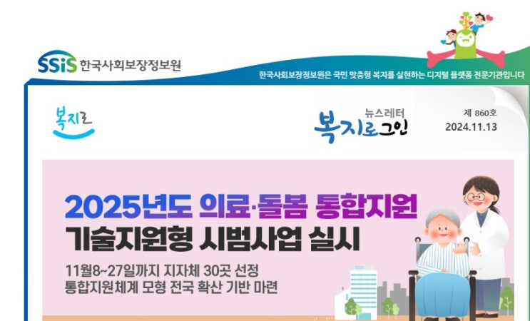 <b>의료</b>, <b>돌봄 통합지원</b> 시범사업