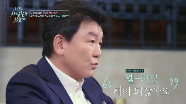 '66세 미혼' 주병진, 13살 연하 변호사와 맞선…고독사 두려움 (이젠 사랑) '66세 미혼' 주병진, 13살 연하 변호사와 맞선…고독사 두려움 (이젠 사랑)
